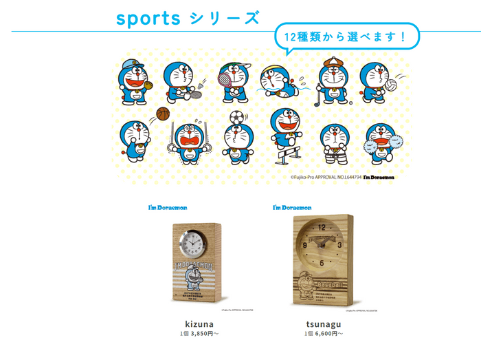 アイムドラえもん・sports