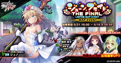 『対魔忍RPG』にてマップイベント「ジューンブライド　the Final」とブライダルキャンペーンを開催いたします。