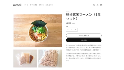 「ｍatoil(マトイル)」のオンラインショップ本格オープン 7月11日（月）より待望のラーメン※１販売開始 