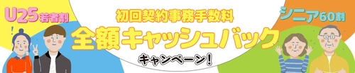 HISモバイル「U25若者割」「シニア60割」を2/3よりスタート！ 初回契約事務手数料0円キャンペーン！