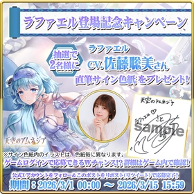 スマホRPG「天空のアムネジア」で声優「東山奈央」さんの 直筆サイン