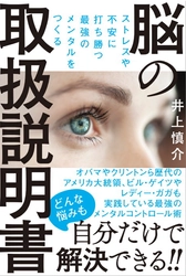 withコロナ時代の“最強のメンタルの作り方”を解説・実践　 NLPを超初心者にもわかりやすい『脳の取扱説明書』発売