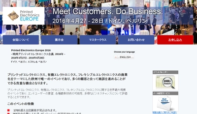 国際会議 「欧州プリンテッドエレクトロニクス会議 2016年」（IDTechEx Ltd.主催）の参加お申込み受付開始
