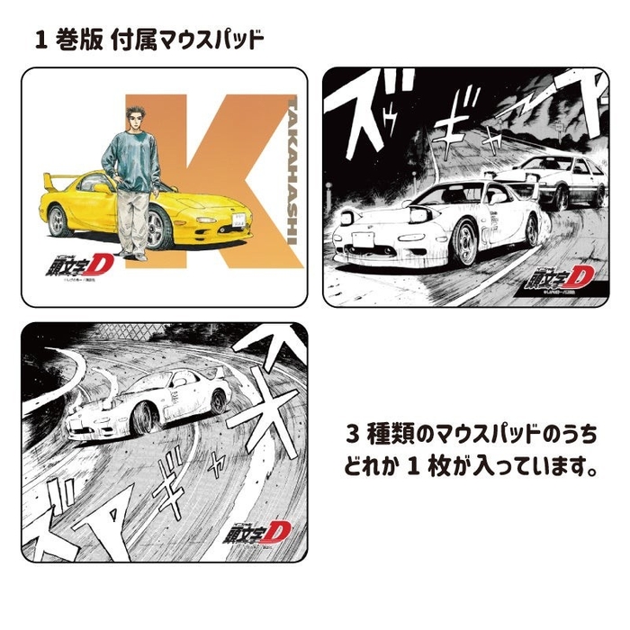 RX-7 (FD3S) 型無線マウス 『頭文字D』高橋啓介 1巻版