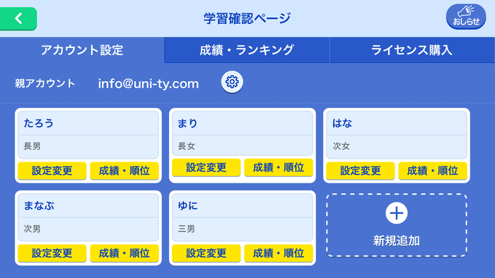 子アカウント管理「学習確認ページ」