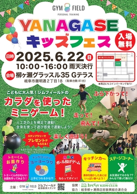 YANAGASEキッズフェス
