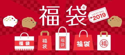 平成最後のお正月にTOKYO ISLAND RESORTの縁起物 全18種類の「福袋」を販売します 第一ホテル東京シーフォートにて平成31年元旦より3日間・数量限定販売