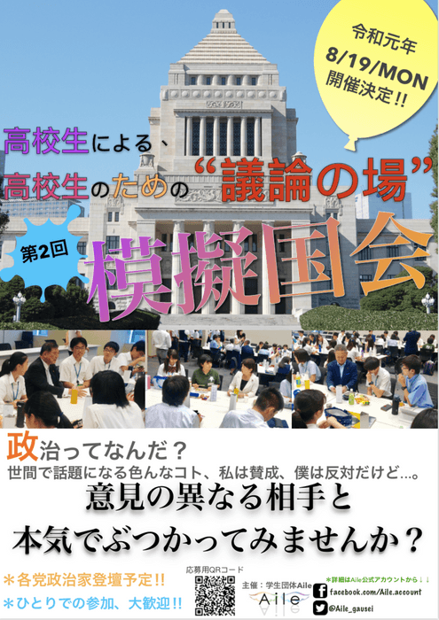 第二回模擬国会チラシ