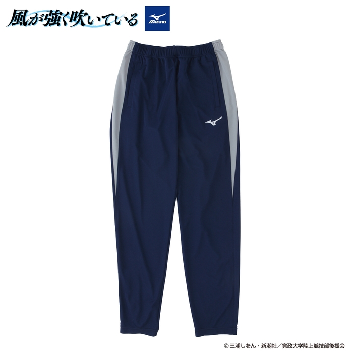 風が強く吹いている　mizunoウォームアップパンツ