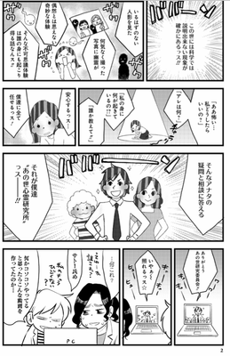 第1話ようこそあの世の心霊研究所へ-P2