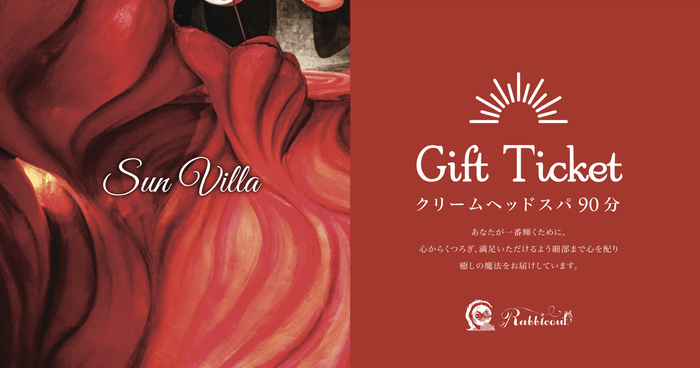 ギフトチケット~Sun Villa~