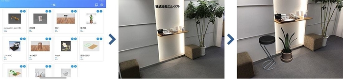 図2:椅子と観葉植物を設置したイメージ