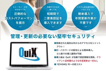 多要素認証実践セミナー開催のお知らせ