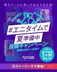 【ご案内】エニタイムフィットネスジャパン
 Instagram公式アカウントで投稿キャンペーンの実施