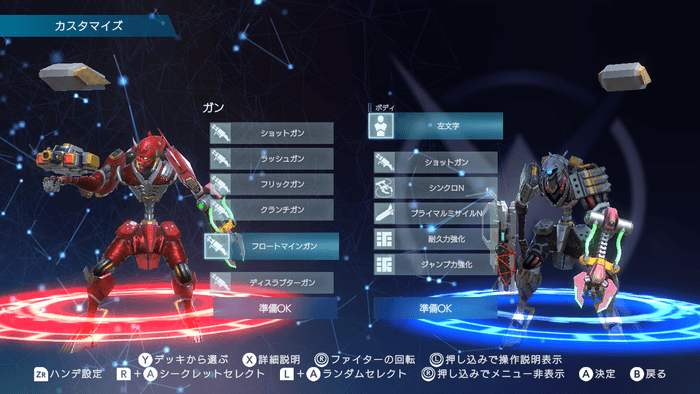 カスタマイズ画面(1)