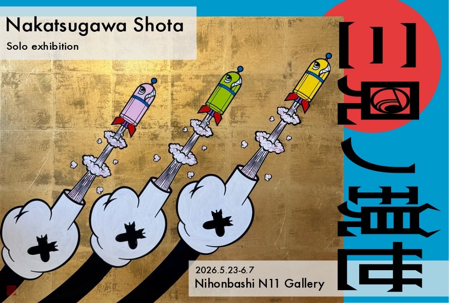 “かわいい”の奥に潜む、不穏でポップな世界を表現 中津川翔太個展「三見ノ現世」