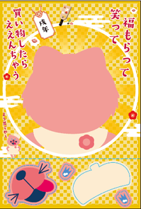 ラ・ミノール巨大福笑い