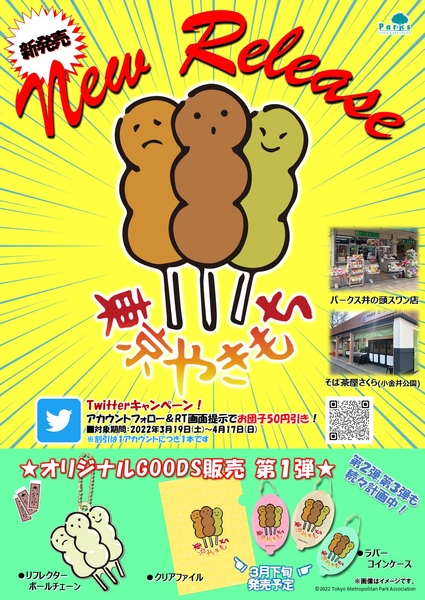 オリジナルグッズも販売中