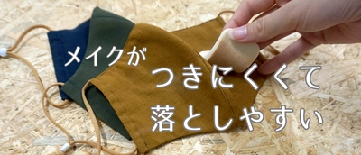 “化粧や汚れが付きづらく、94％の消臭効果” 冷感夏用マスクブームを起こした丸井織物から秋用マスク登場 　リバーシブル秋色マスク 【秋色美人マスク】【秋色漢マスク】の予約販売を開始