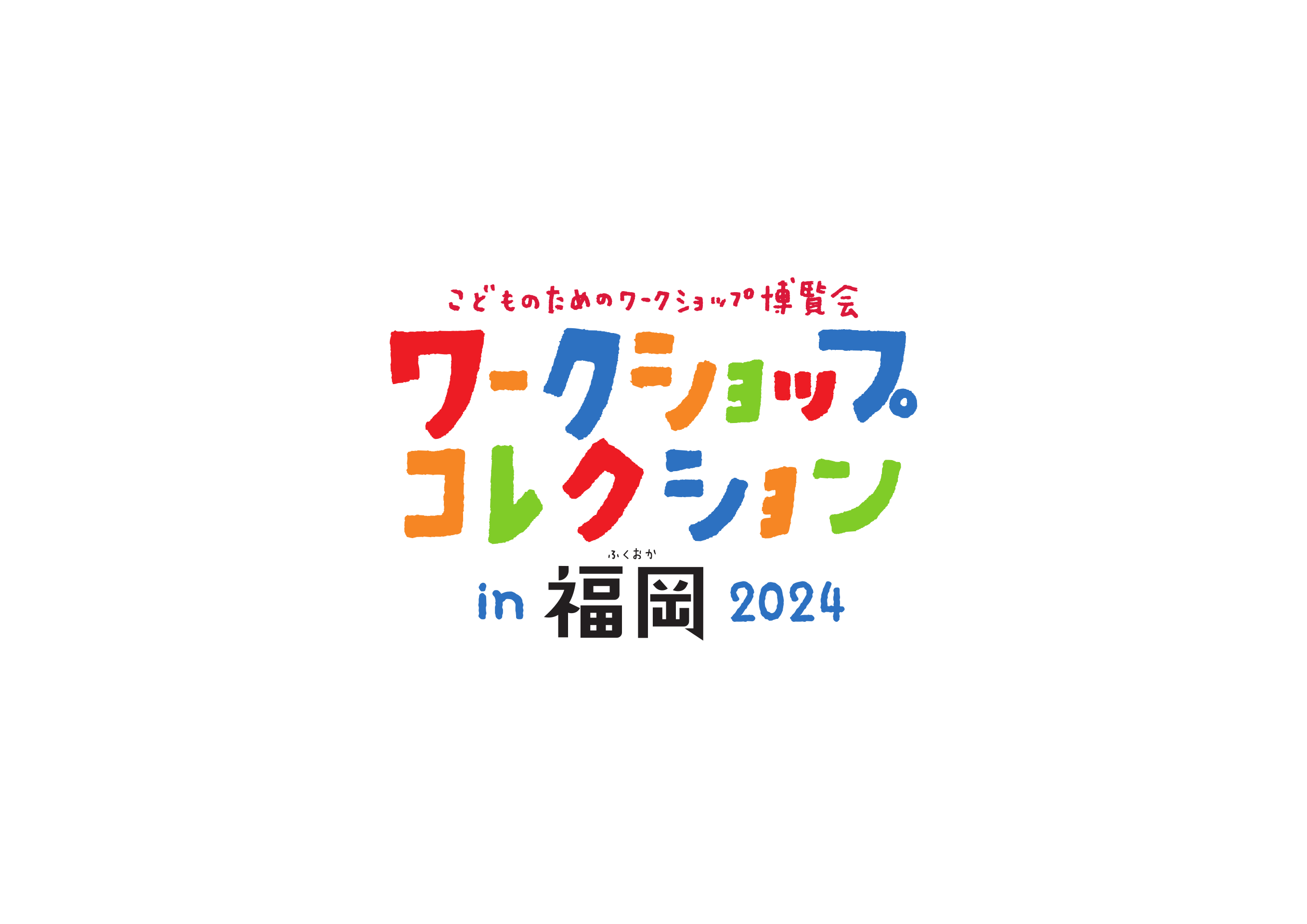 西日本最大級のワークショップイベント 『ワークショップコレクション in 福岡 2024』を開催します！