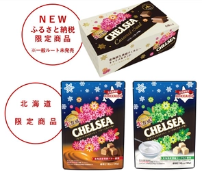 北海道限定商品の生食感チェルシーに “キャラメルサンド”が新登場！ 函館市ふるさと納税で2種類のセットを限定受付