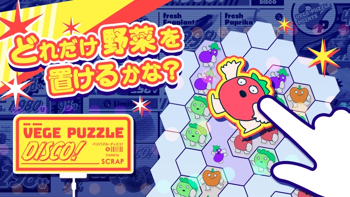 リアル脱出ゲームのSCRAPが手がける無料のパズルゲーム 『VEGE PUZZLE DISCO!』正式リリース発表！