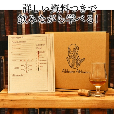洋酒の資料とテイスティングノート付き