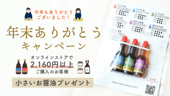 年末ありがとうキャンペーン