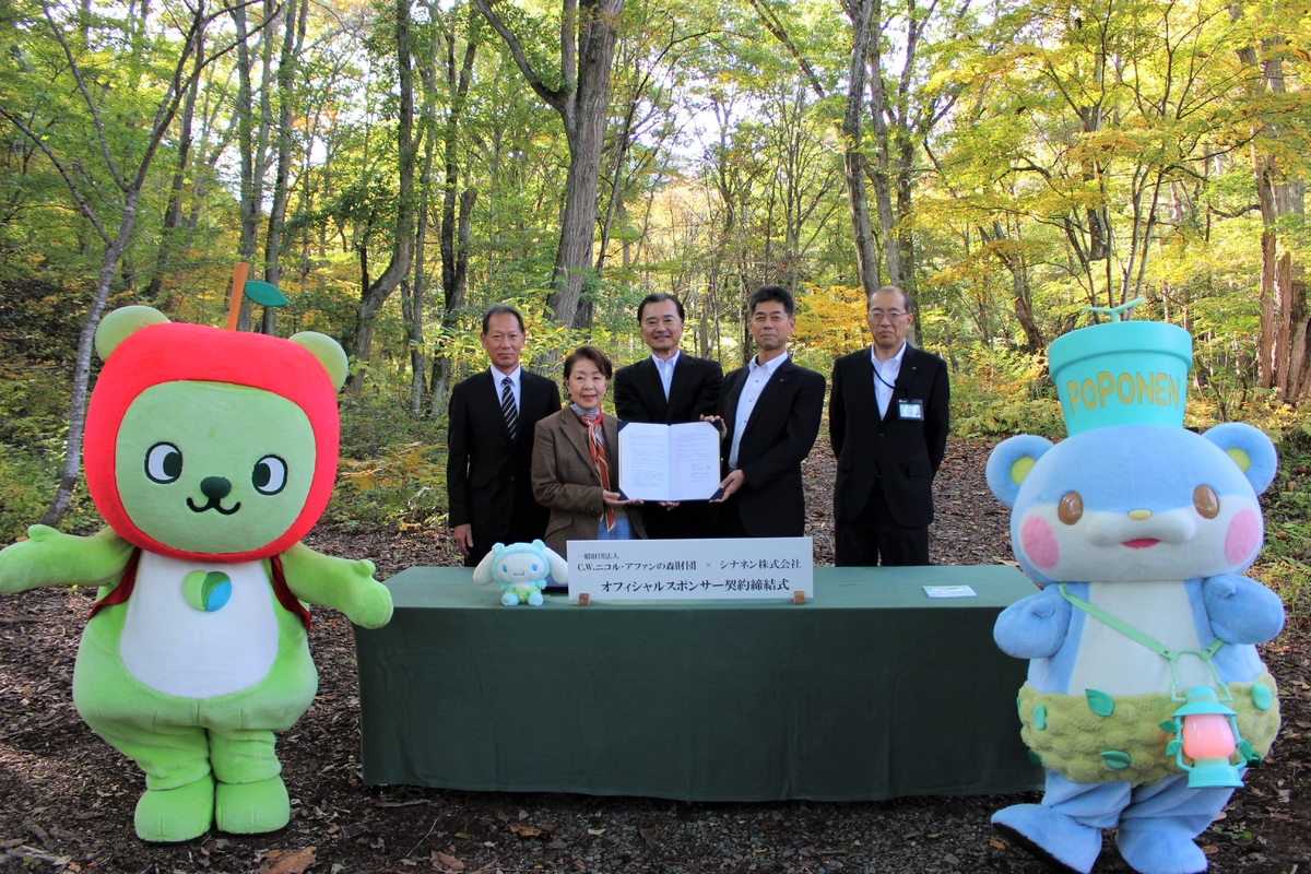 二酸化炭素削減と生物多様性回復の両輪に向けて シナネン株式会社と共に