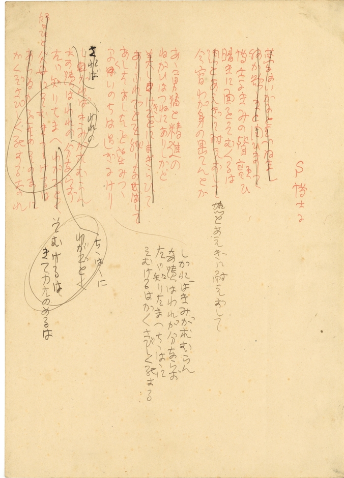 直筆であると判断された「S博士に」の草稿　提供元：花巻市