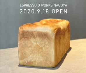 名古屋初出店！東京で行列のできるベーカリー＆カフェ 『ESPRESSO D WORKS』がレイヤード久屋大通パーク内に 9月18日(金) NEW OPEN！