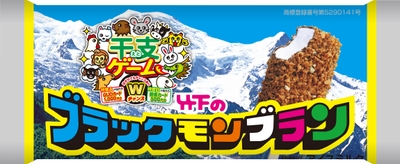 ブラックモンブラン パッケージ