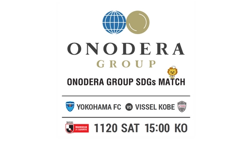 11 月 20 日（土）横浜 FC ホームゲームを「ONODERA GROUP SDGs MATCH」として開催