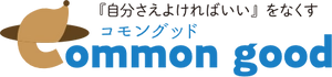 コモングッド株式会社
