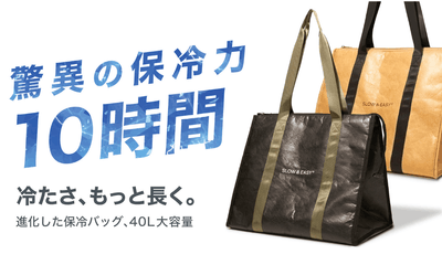 驚異の保冷力