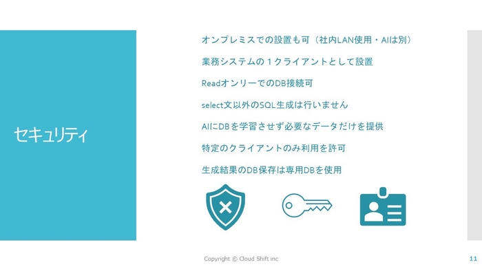 セキュリティ