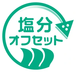 社団法人おいしく適塩推進協会