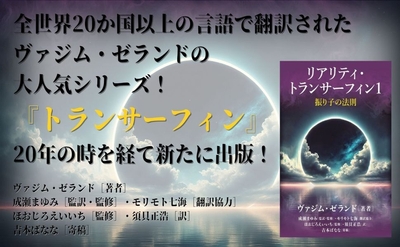 20年の時を経て新たに出版