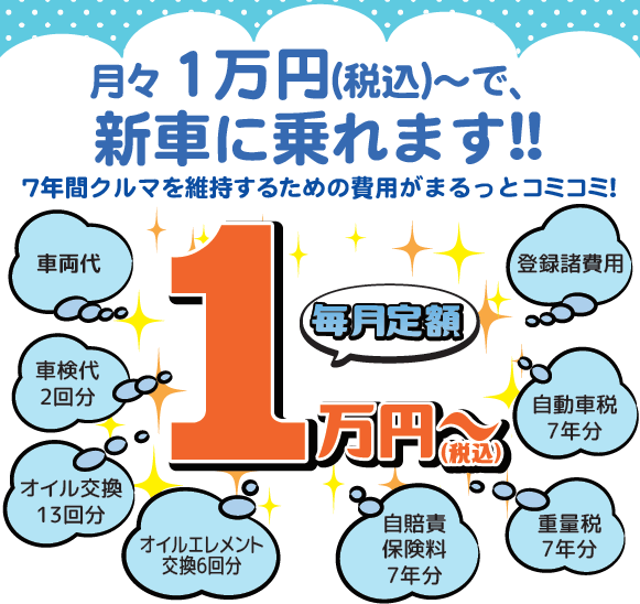 何でもコミコミ月額1万円