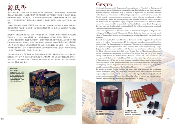 『香が語る日本文化史 香千秋』中面 3