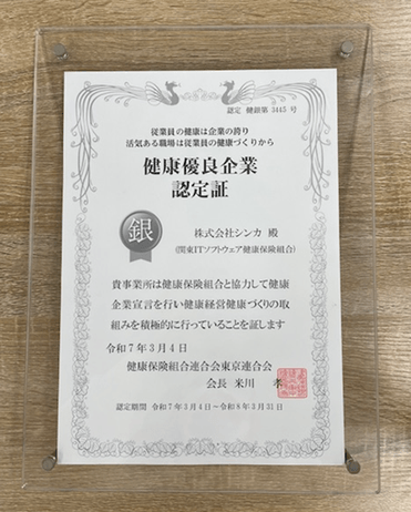 認定期間:令和7年3月4日から令和8年3月31日まで