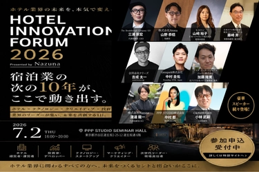 Nazunaが「Hotel Innovation Forum 2026」を7月2日に開催　 宿泊業の「変革」から「実装」へ