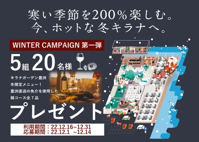 キャンペーン概要