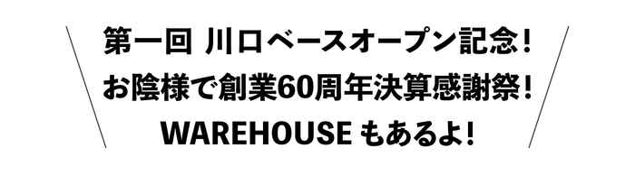 マスターウォールウェアハウスバナー