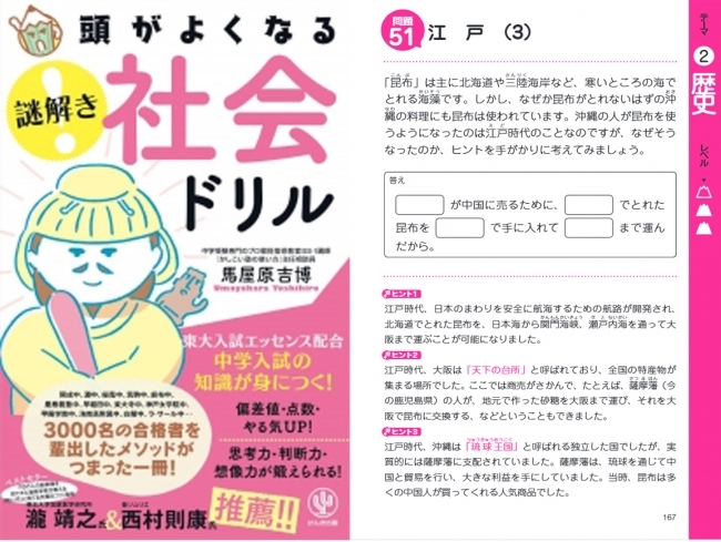 雙葉中学校の入試問題に出題された歴史の問題（本書167ページより）