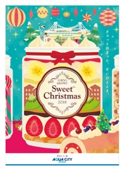 【アクアシティお台場　クリスマスイベント】 TOKYO RESORT “SWEET” CHRISTMAS 「あいぱく(R)」や「TOKYOスイーツ祭」がお台場に登場！