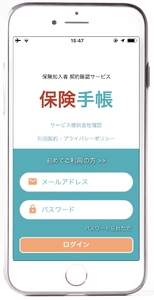 「保険手帳」で加入している複数の保険を一元管理 便利なアプリが11月中旬に登場！各保険の支払い額が明確に