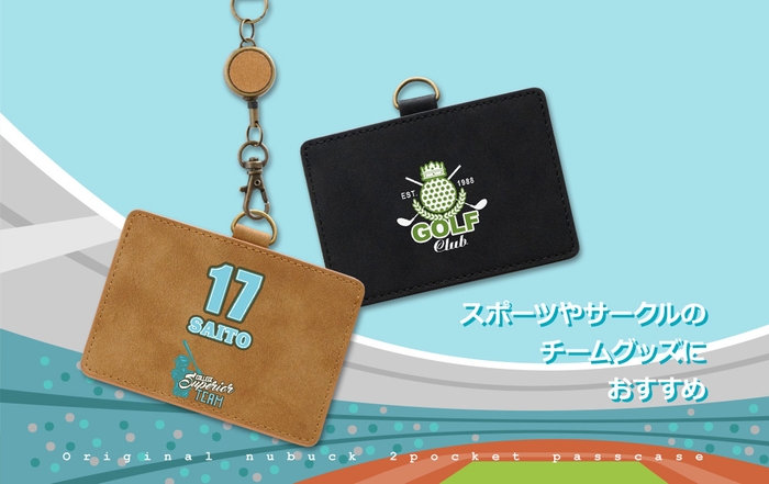 プロスポーツチームの公式グッズにピッタリです