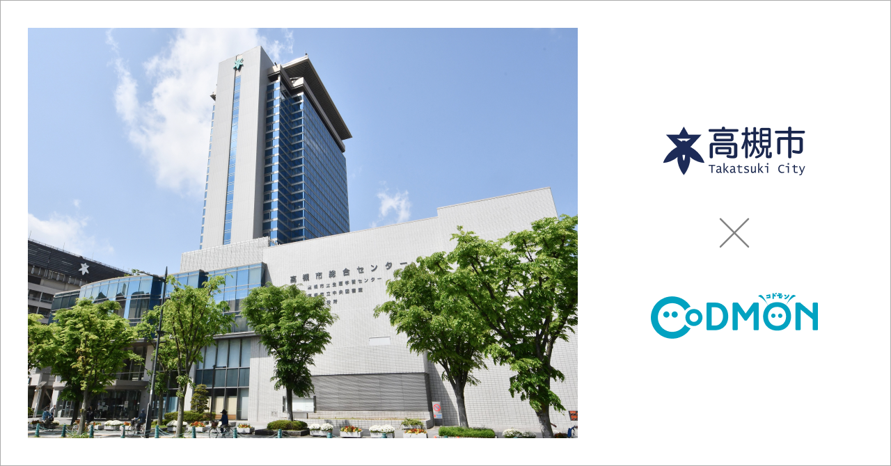 大阪府高槻市の学童保育室40施設が保育ICTサービス「CoDMON(コドモン)」を導入。全国721自治体、大阪府内では計25自治体に普及