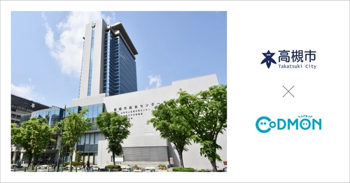 大阪府高槻市の学童保育室40施設が保育ICTサービス「CoDMON（コドモン）」を導入。全国721自治体、大阪府内では計25自治体に普及